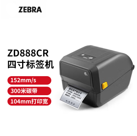 ZEBRA 斑马ZD888CR条码标签打印机不干胶固定资产标签机热敏快递电子面单 ZD888CR桌面打印机