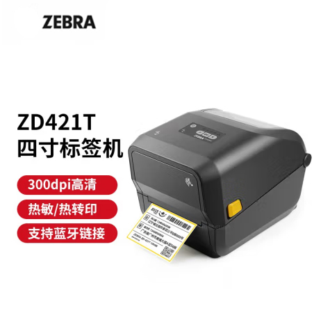 ZEBRA  斑马ZD421工业型条码机固定资产二维码不干胶标签打印机