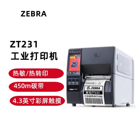 ZEBRA 斑马ZT230升级款  ZT231工业打印机